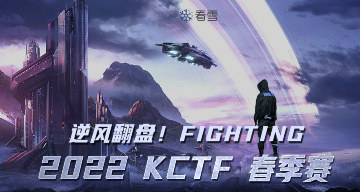 KCTF2022 春季赛